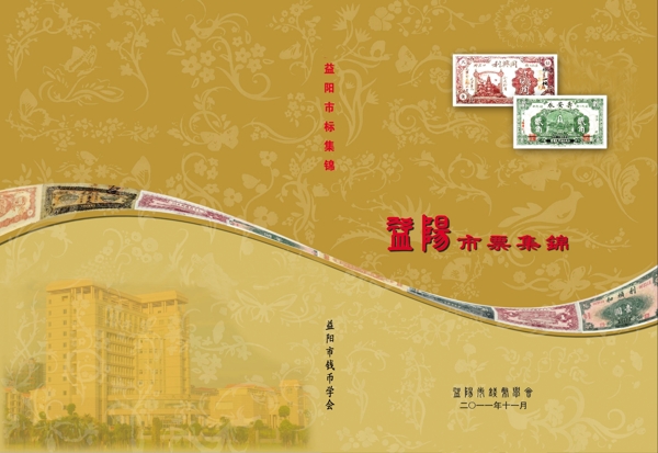 邮票集锦宣传册封面设计模板