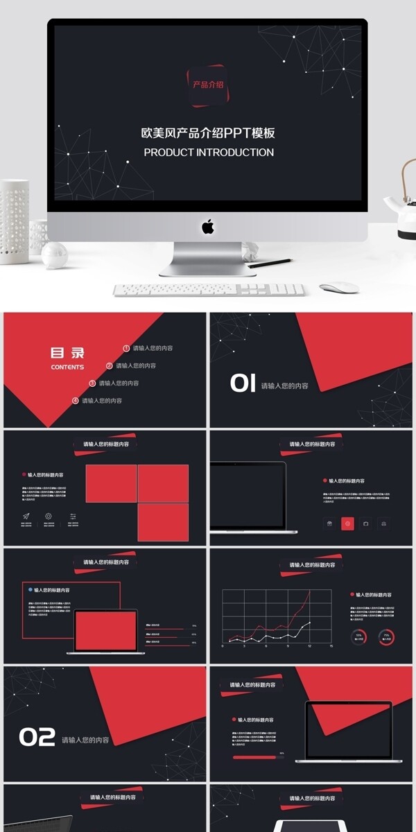 欧美风产品介绍PPT模板