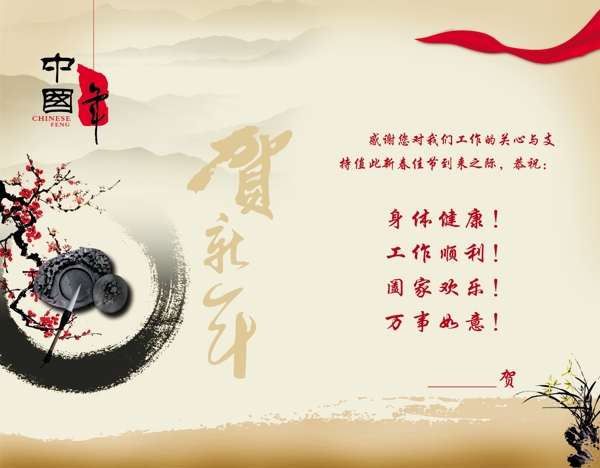 梅花墨砚春节贺卡封面图片