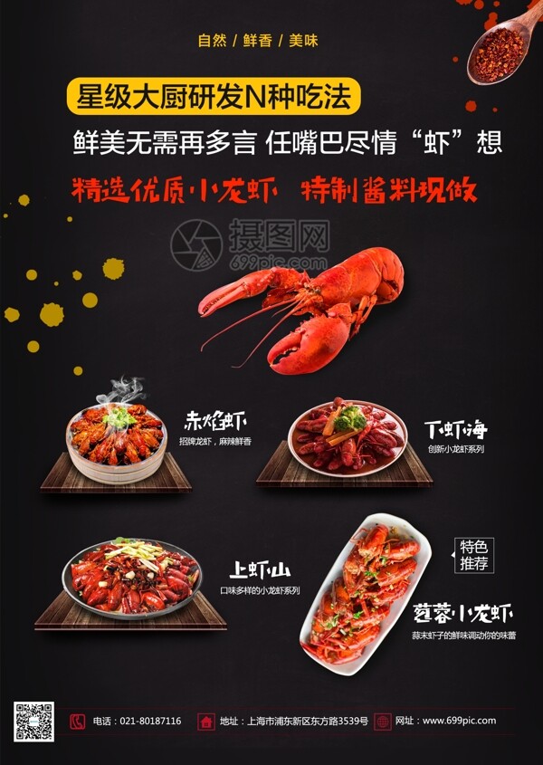 麻辣美味小龙虾宣传单