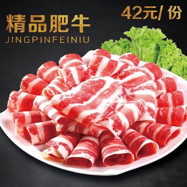 牛肉