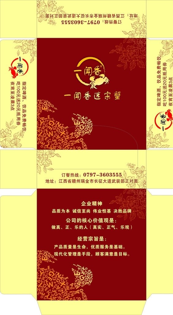 一闻香迷宗蟹图片