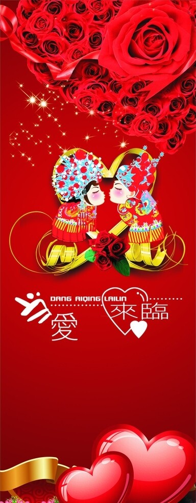 中国风婚礼背景位图组成图片