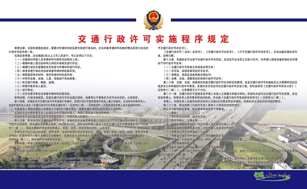 唐山市交通行政许可实施工作规定图片