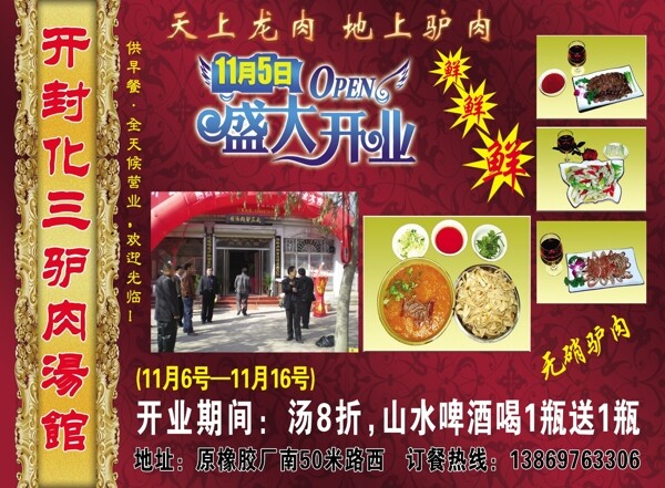 驴肉汤彩页图片