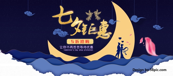 淘宝电商七夕节七夕钜惠打折抢购促销海报banner