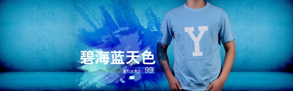 海天碧蓝色T恤