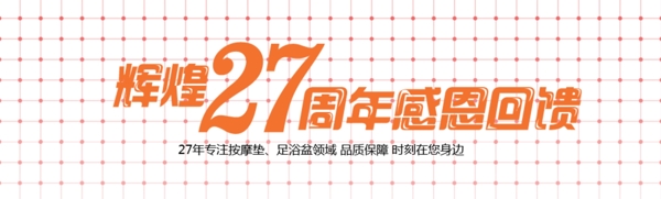 27周年图片