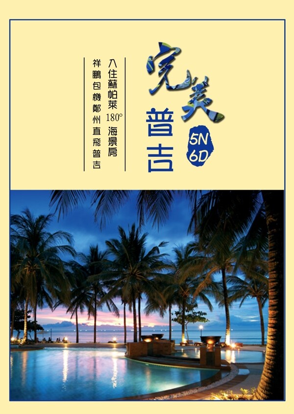 旅游海报