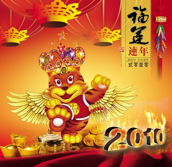 2010虎年图片