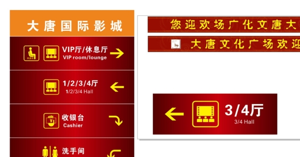 电影院指示牌图片