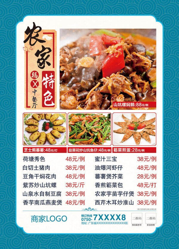 中餐特色菜推介海报