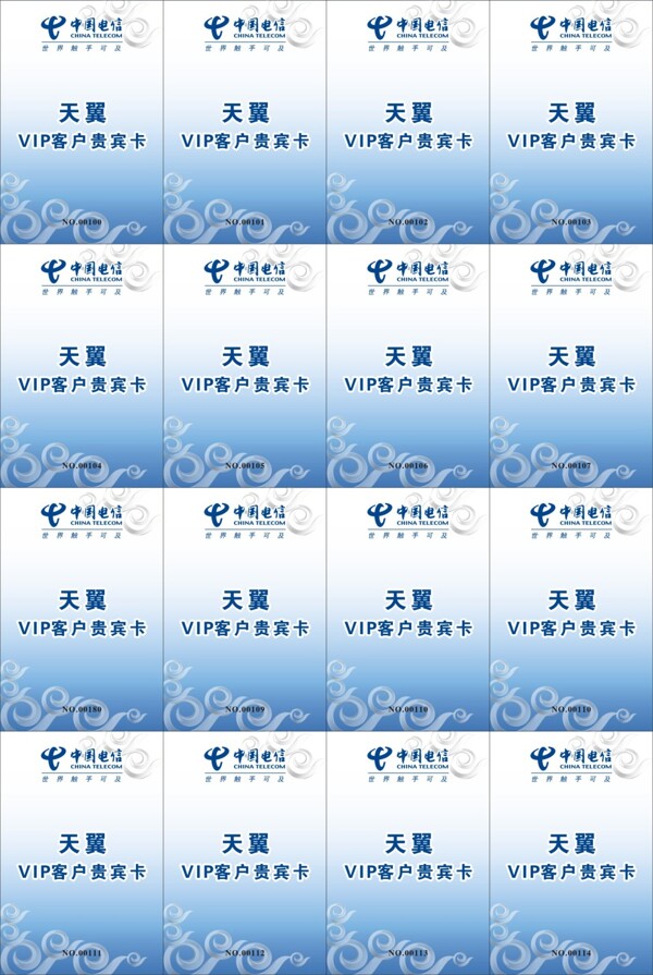 电信VIP客户