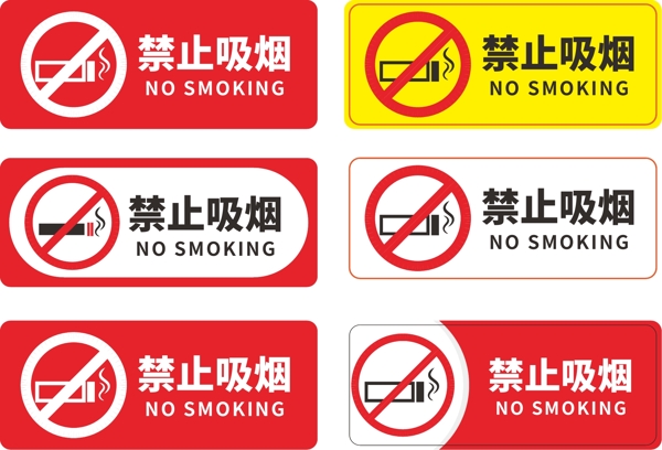 禁止吸烟标识标志合集矢量VI图片