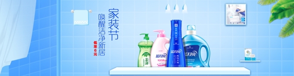 家装节清洁用品促销活动banner