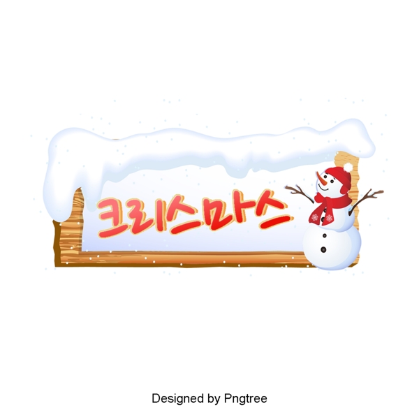 红色雪人圣诞节冬天冷的框架美好的字体设计
