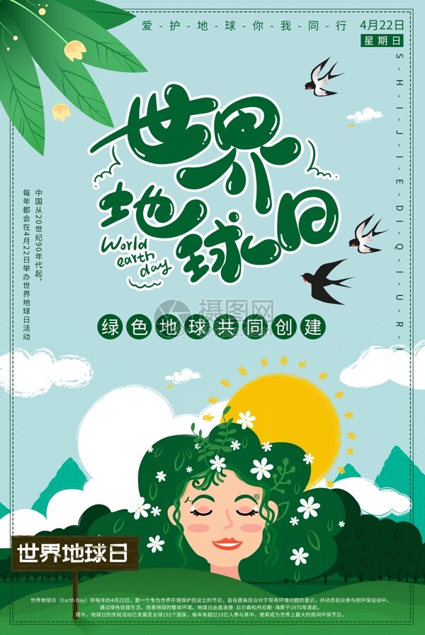 绿色系创意世界地球日海报