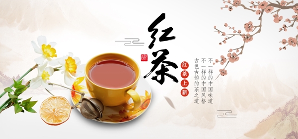 茶banner山水红茶中国风茶杯柠檬花
