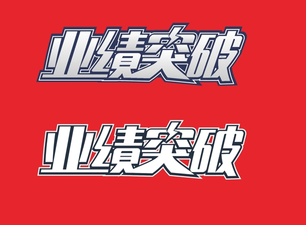 字体设计logo图片