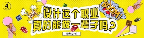 字体排版创意炫酷卡通banner海报设计