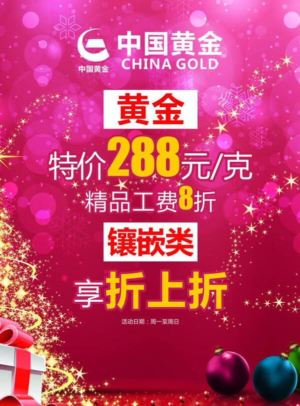 中国黄金圣诞活动图片