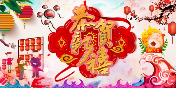 新年快乐