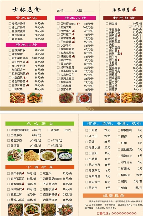 饭店点菜单