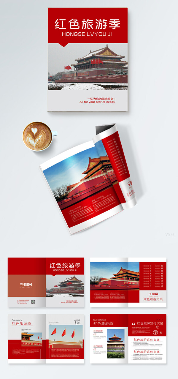 时尚红色旅游宣传册PSD模板