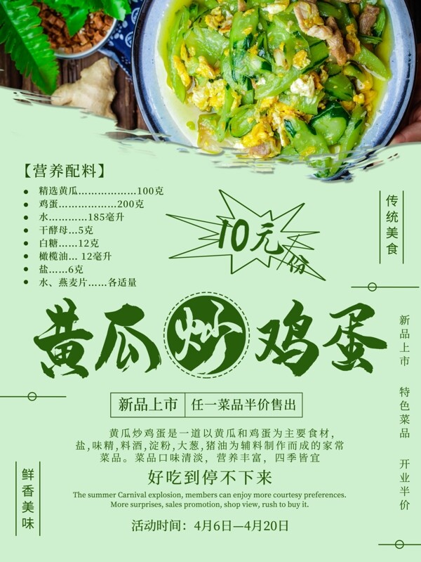 黄瓜炒鸡蛋