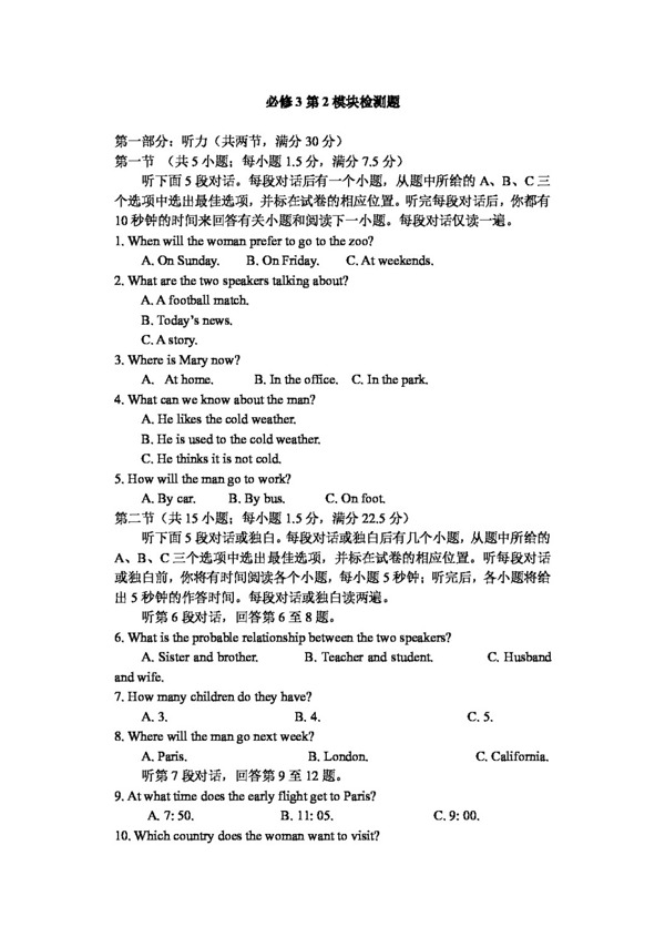 英语外研版外研高中必修3Module2单元测试