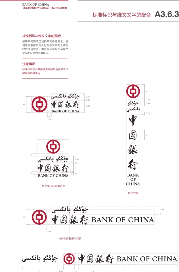 中国银行标志与维文文字的配合