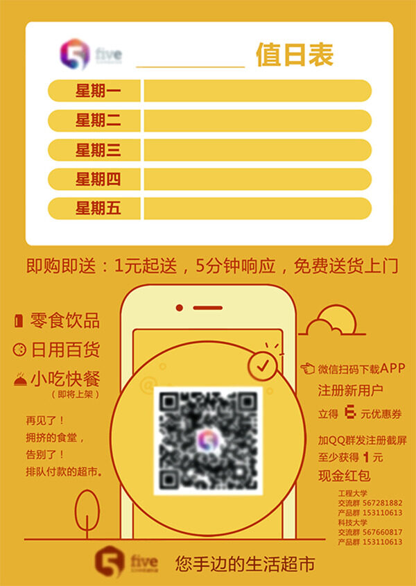产品微信二维码推广校园宣传页DM单值日表