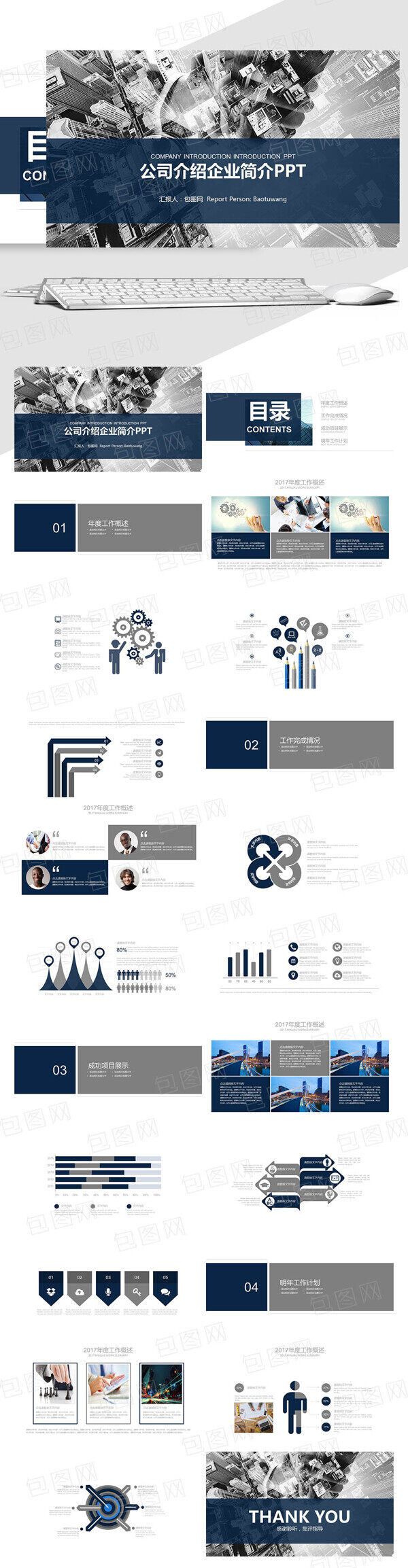 蓝灰系列公司介绍企业简介PPT