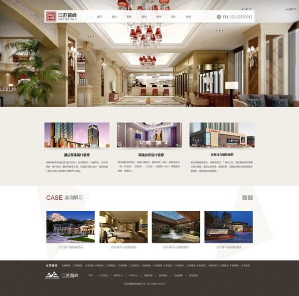 酒店会所网页设计