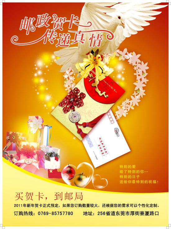中国邮政新年贺卡海报矢量图