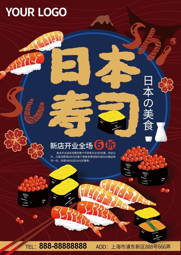 原创手绘日本美食寿司菜单海报