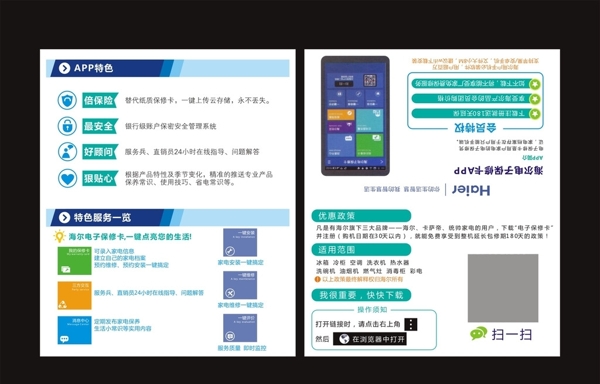 海尔电子保修卡APP