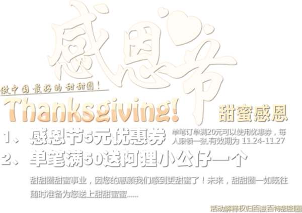 感恩节活动字体排版