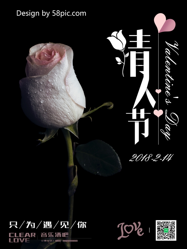 黑色浪漫唯美玫瑰情人节宣传海报