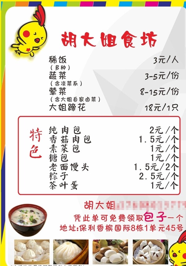 食坊宣传单包子店传单