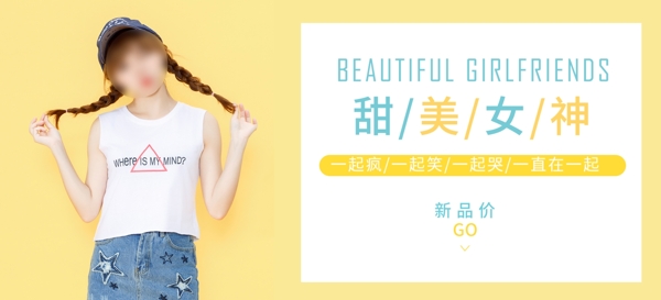 甜美女装促销活动banner