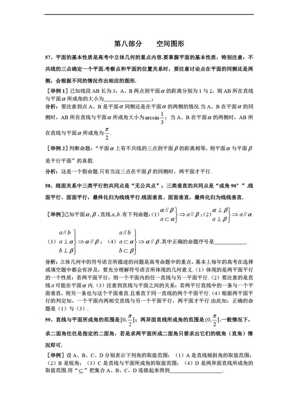 数学沪教版上海市格致中学第三轮复习题型整理分析第8部分空间图形