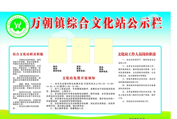 文化站公示栏图片