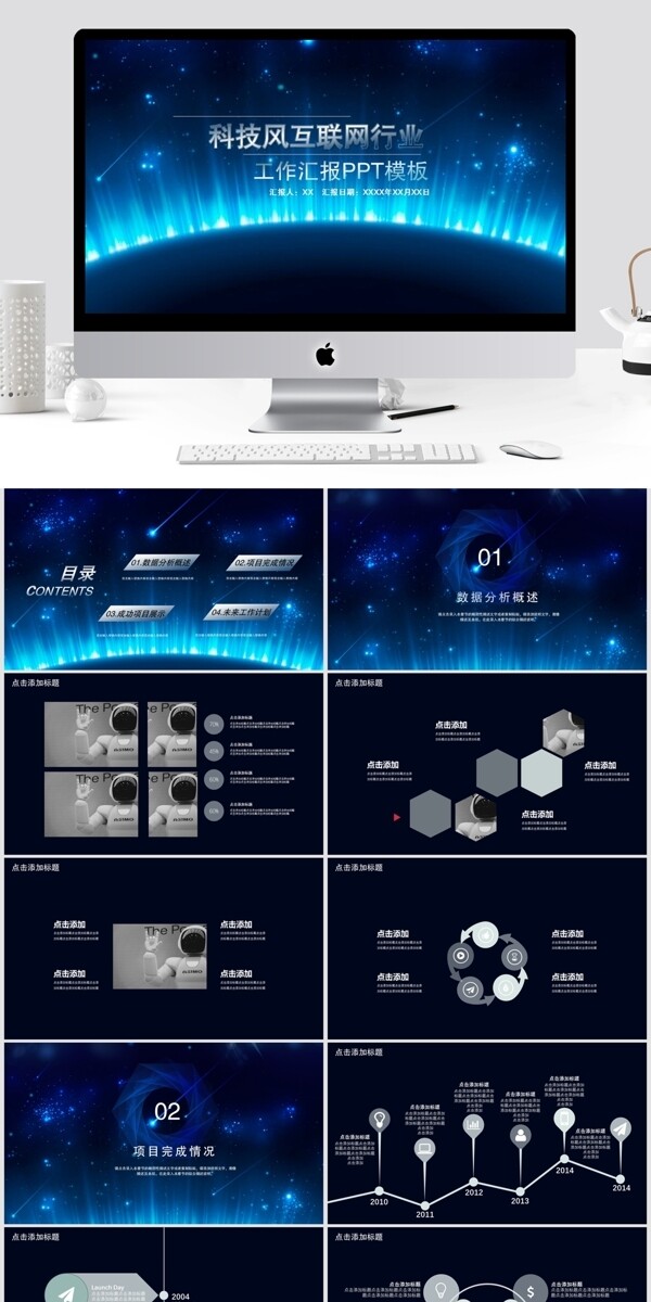 110科技风互联网工作汇报总结PPT模板