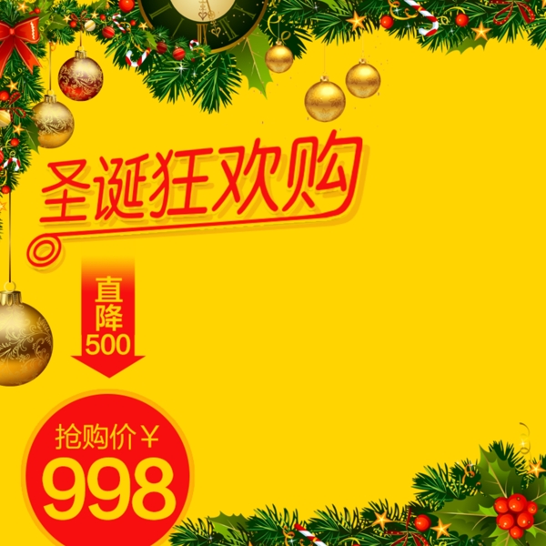 松树铃铛圣诞节黄色大促电器主图