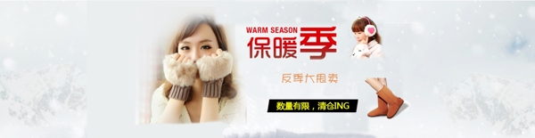 冬季保暖促销海报
