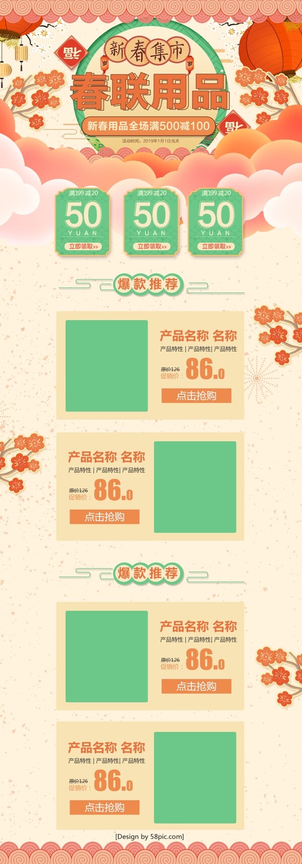 橙色小清新新年年货春联春节用品首页