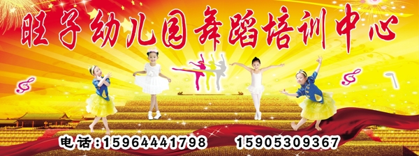 旺子幼儿园舞蹈培训中心