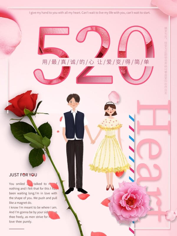 520情人节粉色恋人浪漫海报