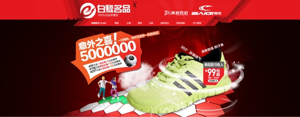 赛琪运动鞋淘宝宣传广告设计